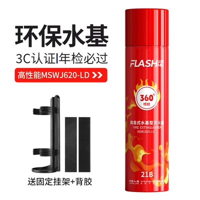 Vehicle fire extinguisher 360-Degree Water-Based Fire Extinguisher - 360omnidirectional-spray-fire-extinguisher-hanger-with-fixed-adhesive