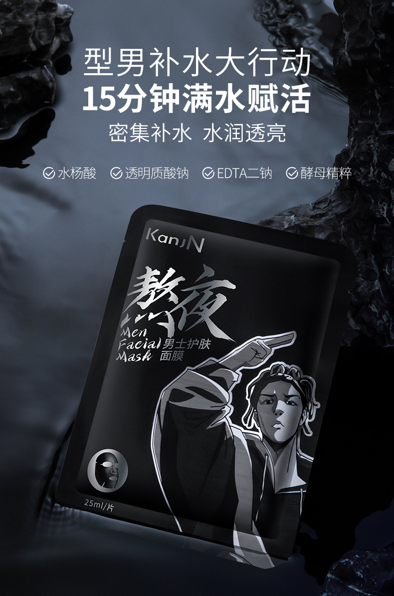 韩佳妮-男士熬夜护肤面膜_01.jpg