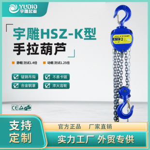 Yu Diao HSZ-K Type One Ton 2t3t5T Triangle Chain Hoist Manual Inverted Chain 3m6 m Manual Lifting Hoist