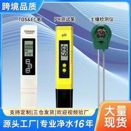 跨境套装土壤检测仪ec三合一ph测试笔meter酸度计tds水质检测