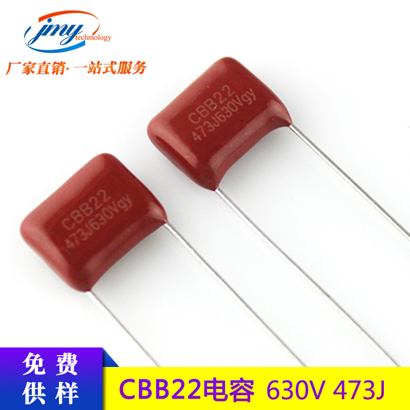 高绝缘CBB22电容 473J/630V金属化薄膜电容 P10mm 630V473J聚丙烯
