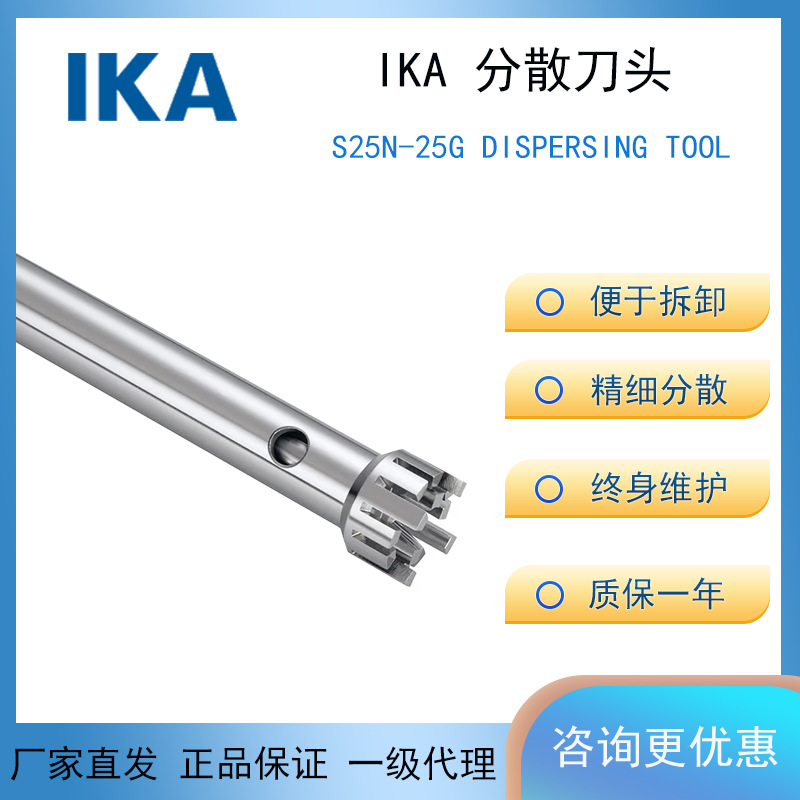 德国IKA艾卡T25分散机刀头 S25N-25G分散刀头，T25分散机刀头主轴