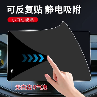 tempered film, central control navigation — Car interior film