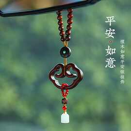 中国风汽车挂件木锁车内吊饰高档后视镜男女车载挂饰