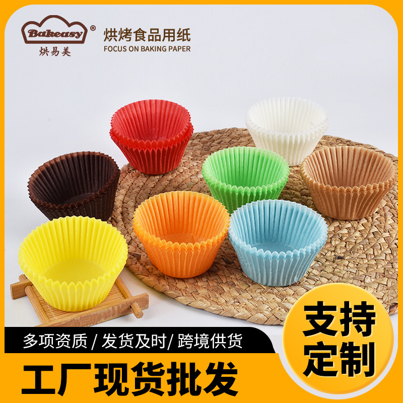 现货批发5cm底蛋糕纸杯500只 防油巧克力蛋糕纸托 彩色圆形油纸托