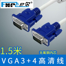 飛尼爾1.5米3+4VGA線 筆記本電腦高清數據線 顯示器視頻線 vga線