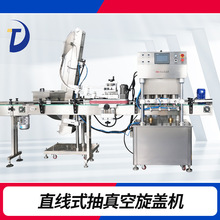 酱料瓶铁盖抽真空旋盖机-全自动单头抽真空旋盖封口机 东泰机械