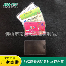 現貨供應 PVC塑料卡套卡包內頁銀行卡套保護證件套透明護照包