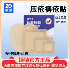 振德软聚硅酮泡沫敷料卧床压疮贴褥疮贴伤口透气护理多规格可选