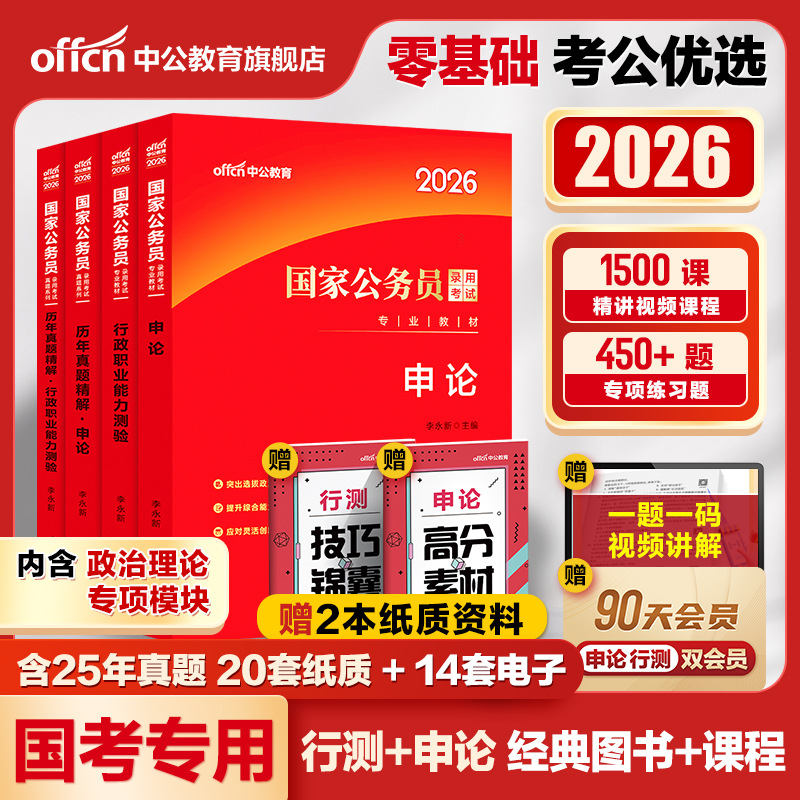 中公教育考公教材国考公务员考试2026年公务员用书专业行测和申论