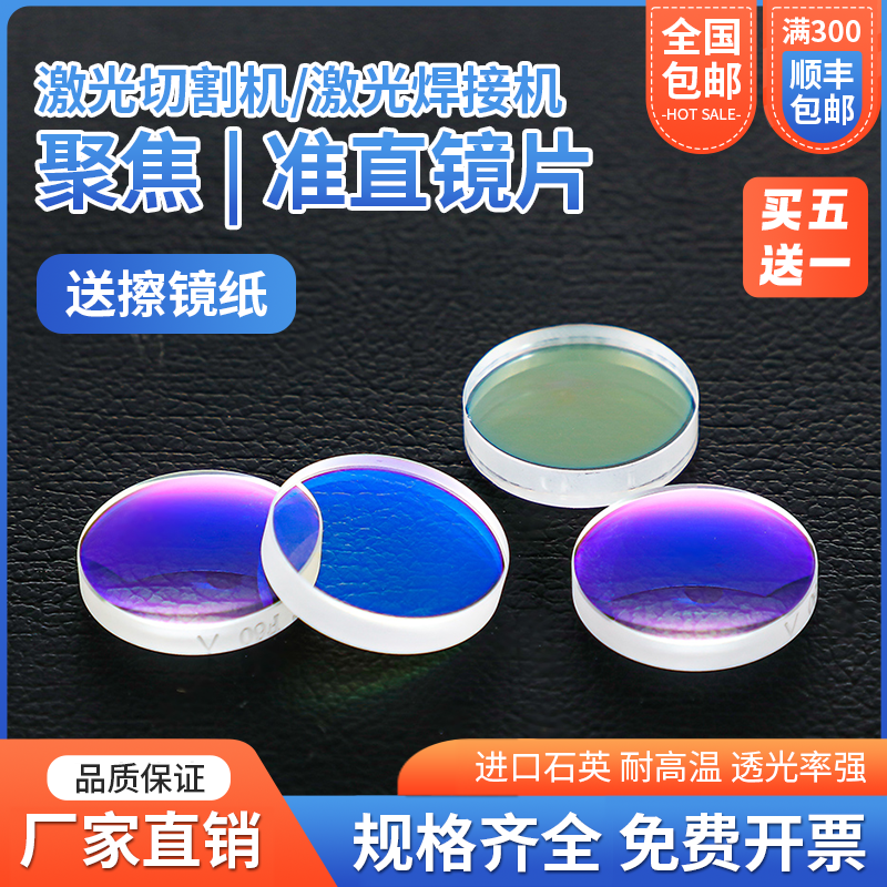 Handheld Laser Welding Focusing Collimation Plano-Convex Lens Weiye D20*4.5-F150 Cutting Machine Focusing Lens