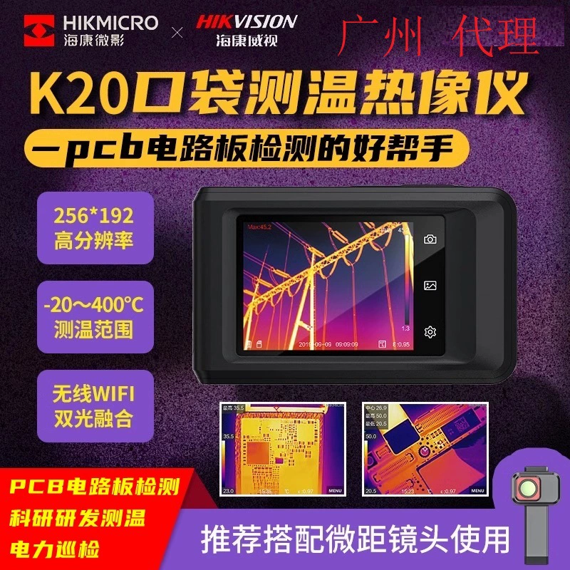 Haikang Shadow K20 тепловизор портативный тепловизор высокой четкости линии внешней торговли