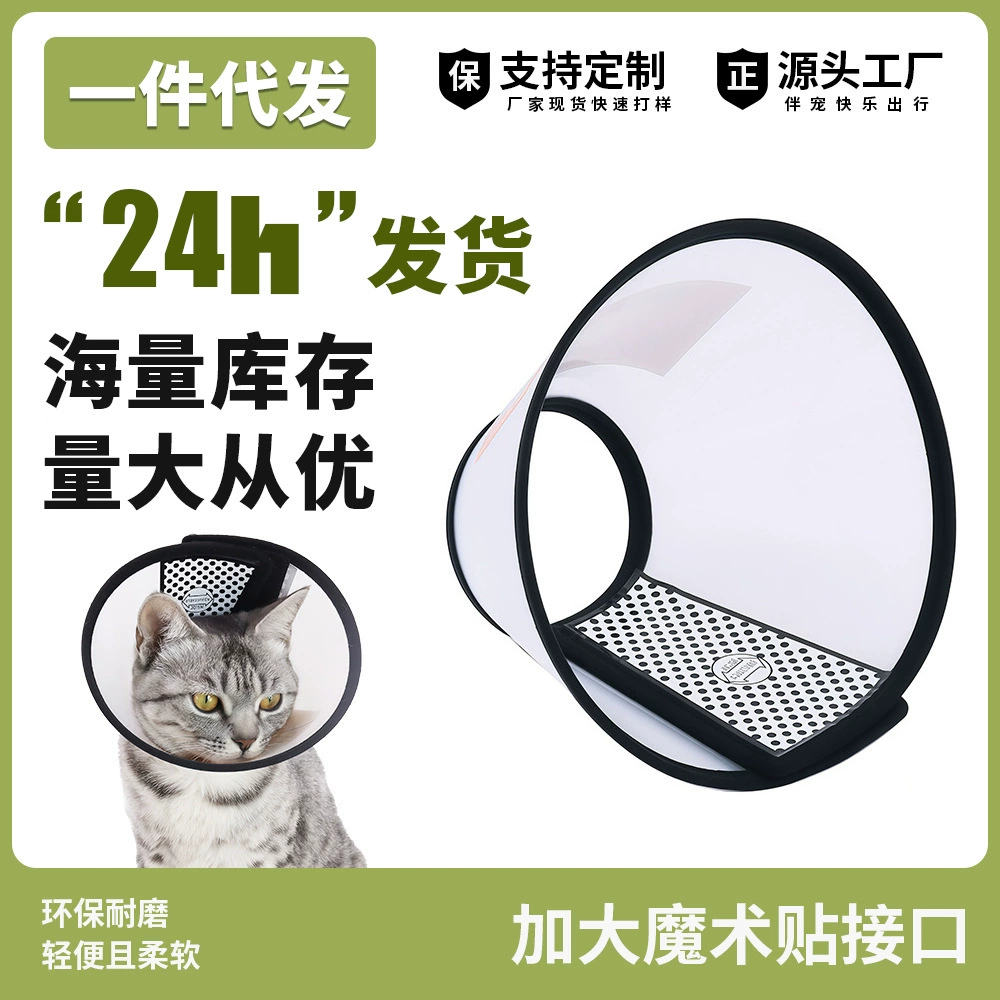 Ошейник Элизабет для животных, защитный от укусов, для стерилизации, для собак и кошек, прозрачный, головной убор