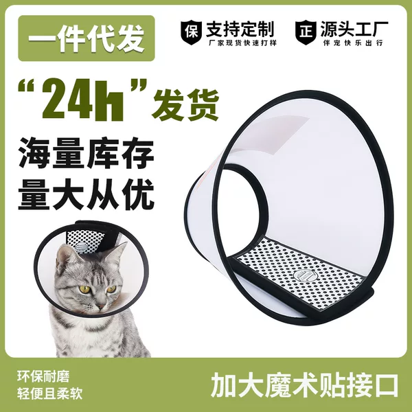 Elizabeth Collar Pet Collar Anti-Bite Sterilization Collar Dog Cat Elizabeth Transparent Neck Collar Headgear