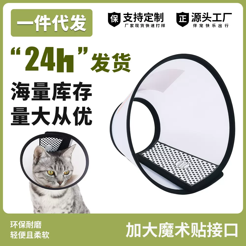 伊丽莎白圈犬宠物项圈防咬绝育脖圈狗狗猫咪伊丽沙白透明围脖头套