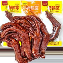 浏水坊卤鸭掌鸭爪鸭脚香辣黑鸭味卤味小包装湖南特产零食休闲小吃