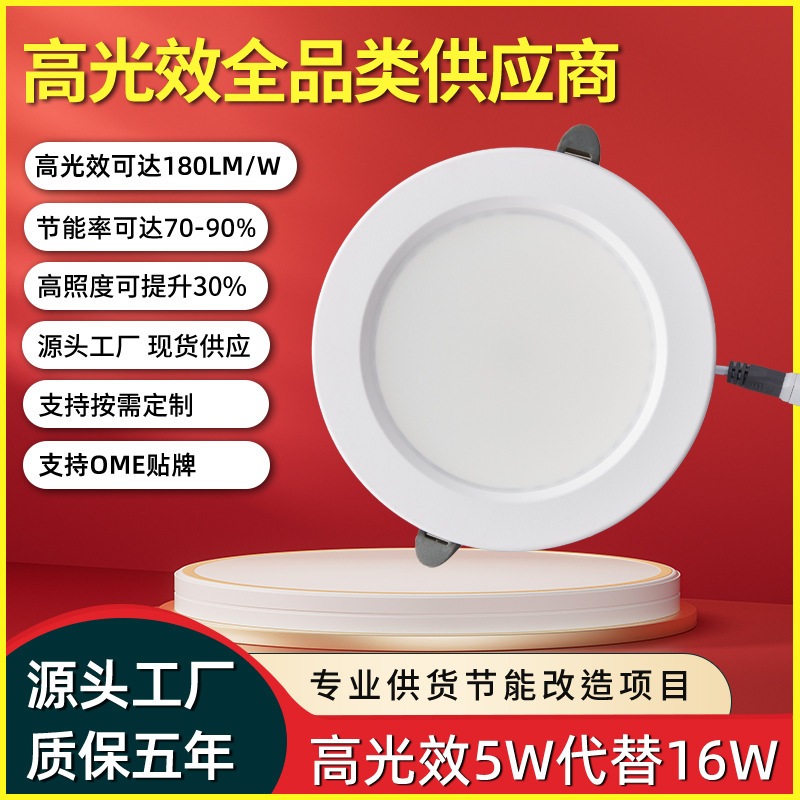 High-Efficiency Energy-Saving Downlight, Low-Power Ultra-Thin 180Lm High-Efficiency Engineering Retrofit Special Light, Ceiling Downlight High-Efficiency Energy-Saving Downlight, Low-Power Ultra-Thin 180Lm High-Efficiency Engineering Retrofit Special Light, Ceiling Downlight