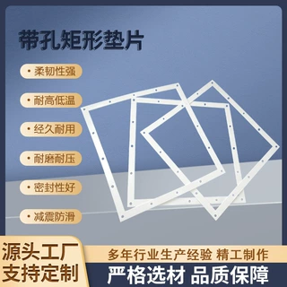 定制带孔矩形法兰垫片耐高温密封垫圈工业设备管道耐磨防滑密封垫