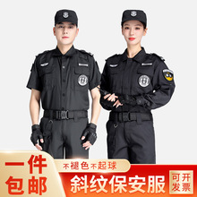 春夏保安工作服定制长袖长裤套装物业执勤服门卫值班黑色作训服