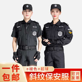 春夏保安工作服定制长袖长裤套装物业执勤服门卫值班黑色作训服