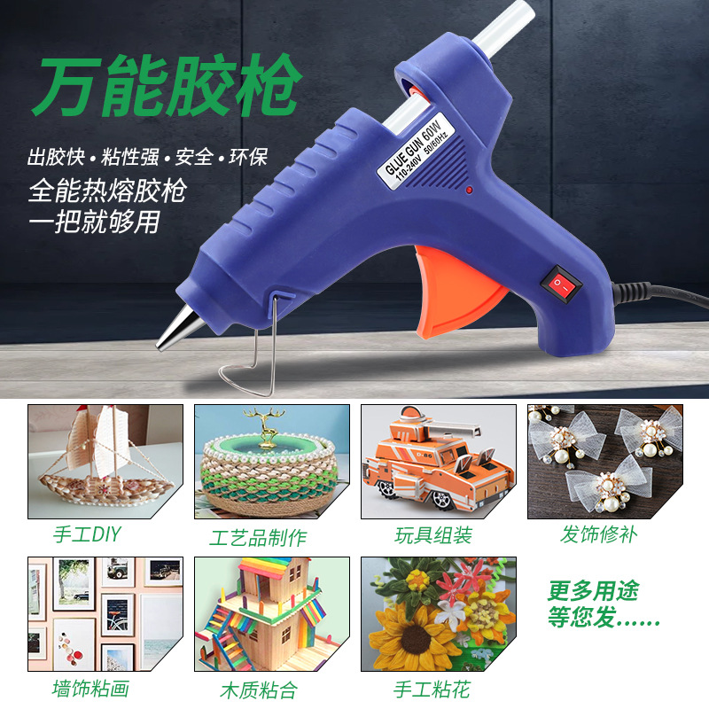 热熔胶枪厂家批发多色万能胶枪7mm11mm胶棒diy手工专用热熔枪60w