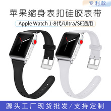 适用于苹果表带apple watch8代Ultra/SE缩身小蛮腰硅胶手表带