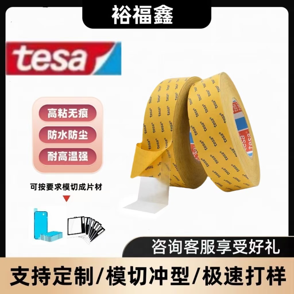 德莎68550透明PET薄膜基材双面胶带电子元器件视窗高黏胶布耐高温