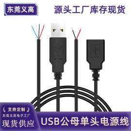 单头USB线usb公头母头线风扇LED2芯充电线鼠标4芯数据线USB电源线