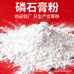 厂家供应磷石膏 土壤改良 盐碱地磷石膏粉 免费样品 可开发票