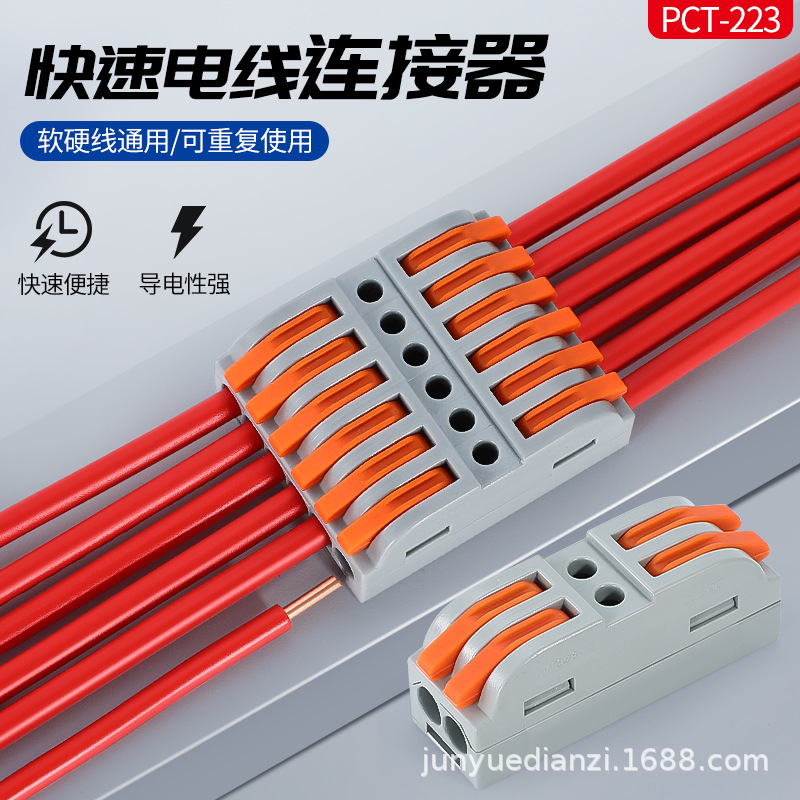 快速接线端子 PCT-223-2/3/4/5/6/8/10/12 对接连接器 无耳多位