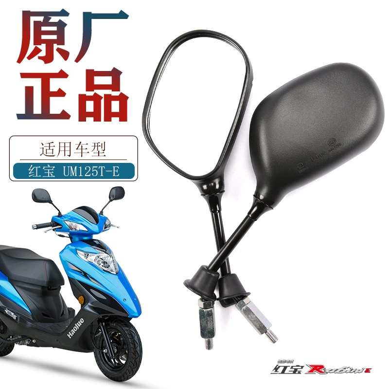 Оригинальная фабрика применима к мотоциклам Hao Jue Motorsooter Guo 4 электрораспылительный UM125T-E Hubao зеркальные аксессуары для зеркал заднего вида