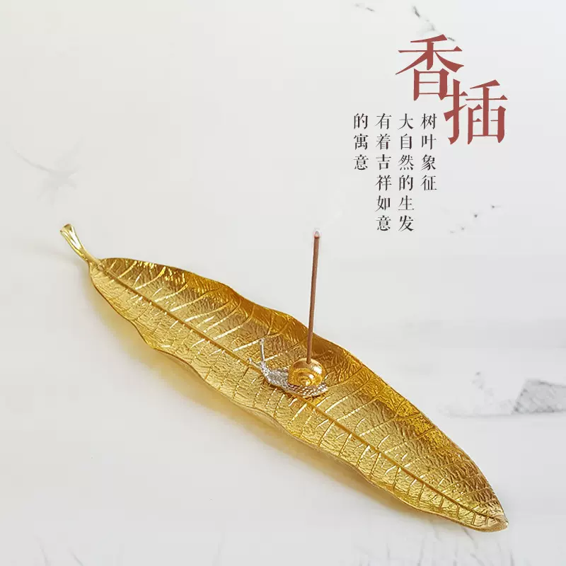 创意树叶蜗牛香插檀香 合金茶宠香座熏香炉 家用线香托茶具配件