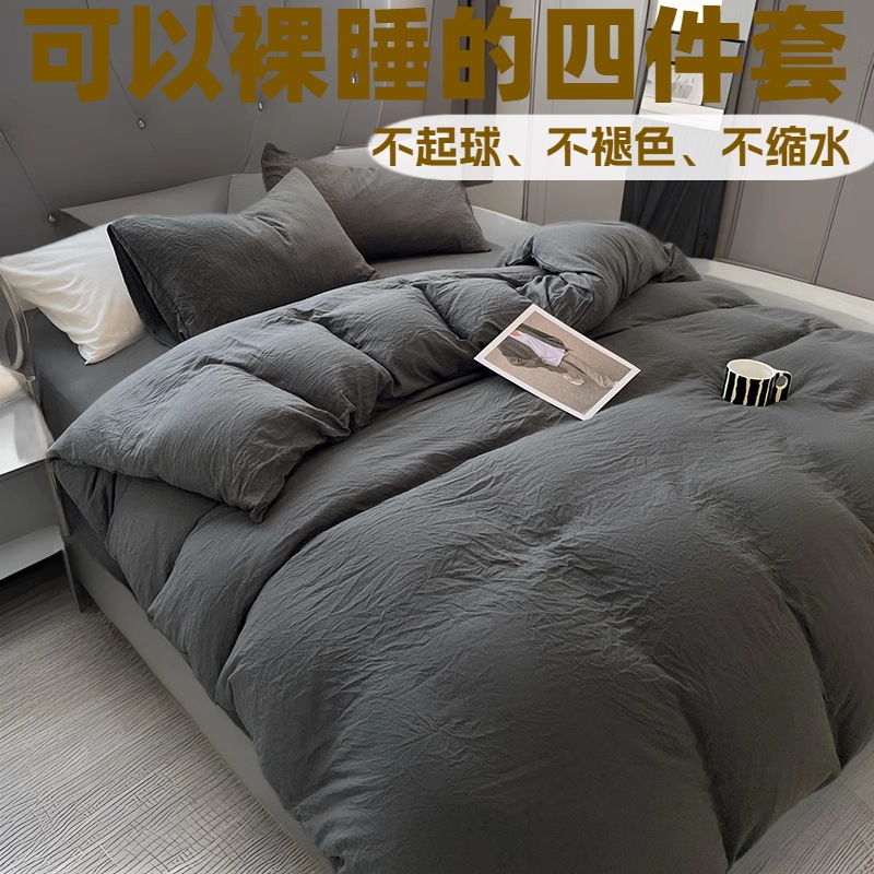 Wholesale bed four-piece solid color sanding wash cotton quilt cover can be naked sleeping student dormitory three-piece bed hat 4