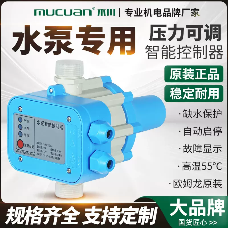 水泵开关增压泵自吸泵水流电子压力控制器木川MPC-1智能压力开关