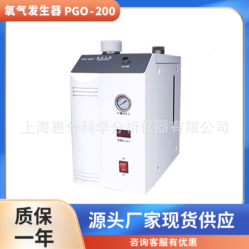 PGO-200氧气发生器    0-200ml高纯氧气发生器上海惠分谱