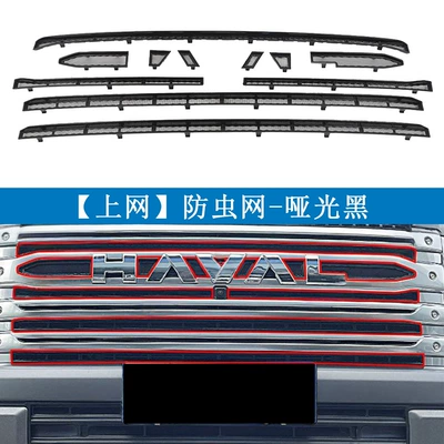 Automobile anti-insect net Haval H9 Insect-Proof Net, Middle - matte-black-styleupper-insect-net11snap-on-installation-without-disassembly