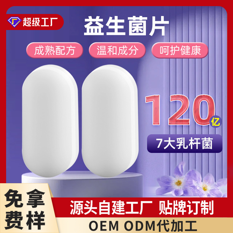 Customized Private Probiotic Tablets Factory Female Private Care Private Cleaning Gynecological Lactic Acid Probiotic Tablets Processing