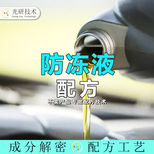 Multi-Effect Antifreeze Formula Reduction Solar Thermal Conductor Guide Antifreeze Decomposition Antifreeze