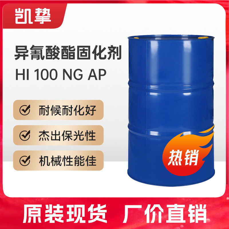 德国巴斯夫Basonat HI 100 NG AP 双组分脂肪族聚异氰酸酯固化剂
