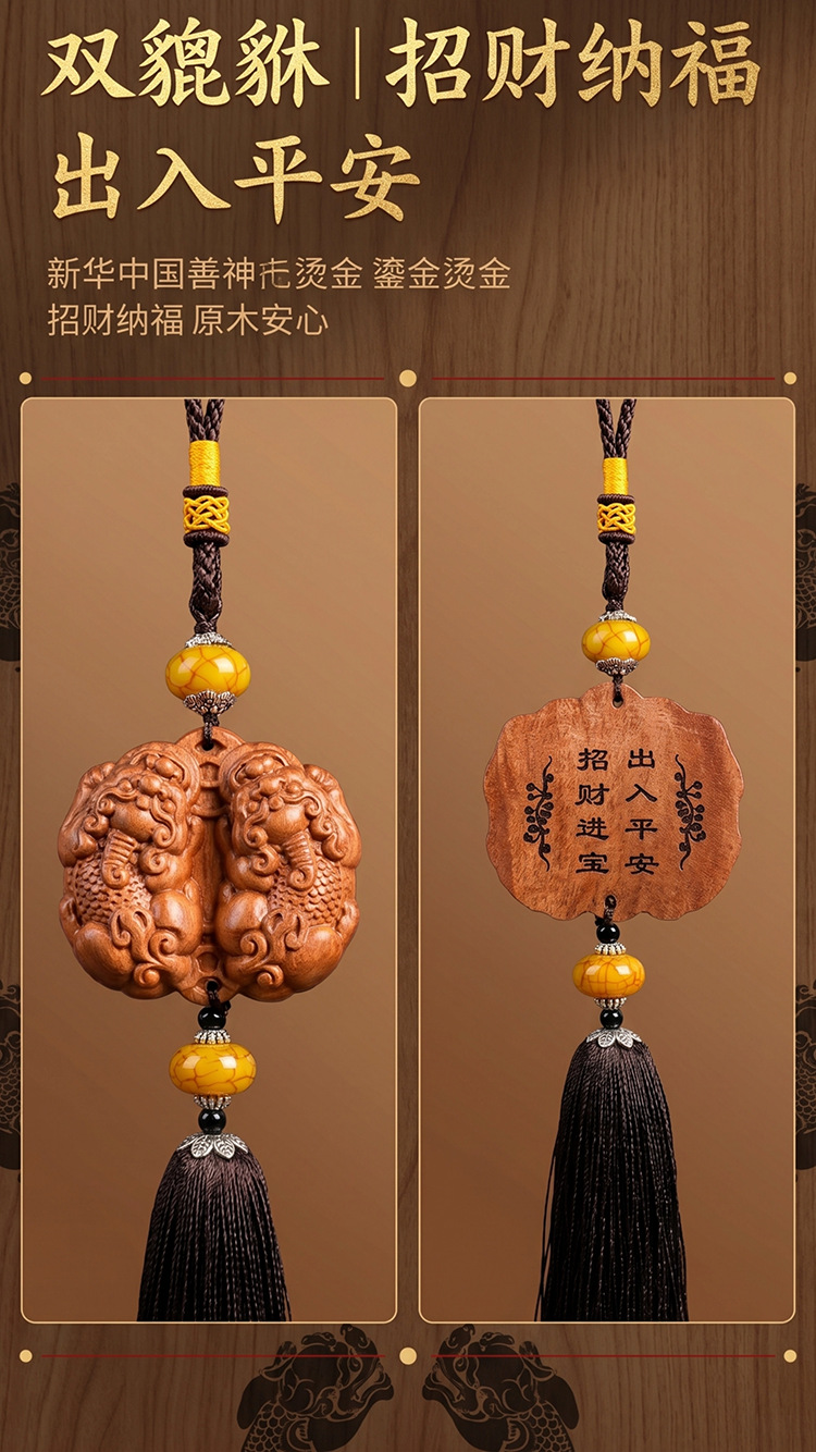 Peach wood pendant, peace amulet, double Pixiu wood carving, car hanging ornament, safe journey, five blessings, car pendant, hand-held ornament