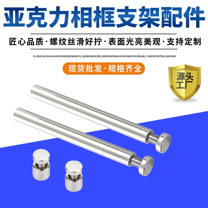 现货亚克力相框支架螺丝套装玻璃相框支撑装饰钉亚克力广告钉批发
