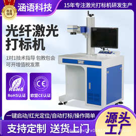 金属不锈钢光纤激光打标机塑料五金铭牌打码机首饰铅笔尺子刻字机