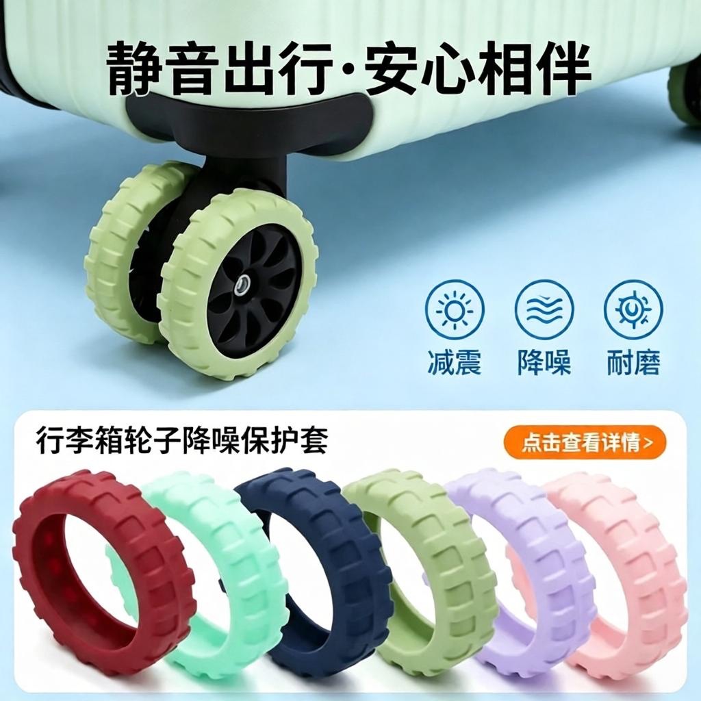 Amazon silicone luggage wheel protector, travel trolley case silent wheel cover, anti-wear wheel cover