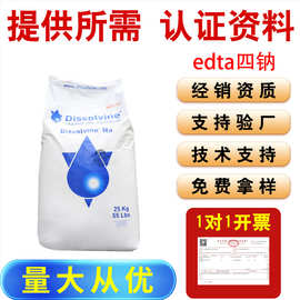 Nouryon EDTA 四钠 | 乙二胺四乙酸四钠 | 强力螯合剂 | 诺力昂