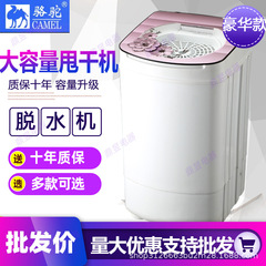 ラクダの家庭用乾燥機の単桶脱水機は服を振って靴を振ってバケツを振って卸売りをサポートします。