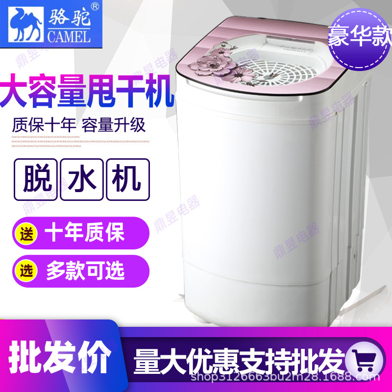 骆驼家用甩干机单桶脱水机单脱水甩衣服甩鞋子脱水桶甩桶支持批发