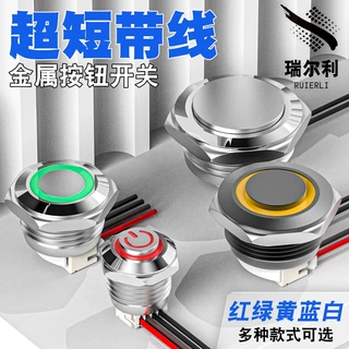 12/16/19/22mm金属按钮自复位超短薄带线电源标环形灯 微行程按键