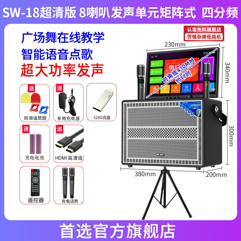 先科广场舞音响带显示屏户外唱k歌ok一体机家庭ktv套装音箱点歌机|undefined