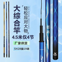 鱼竿厂家批发碳素轻硬19调台钓竿3.6-7.2米现货供应综合钓鱼竿