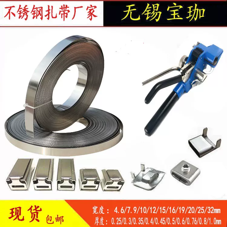 厂家现货不锈钢打包带 不锈钢打包扣 钢带卡扣 不锈钢扎带 卡扣